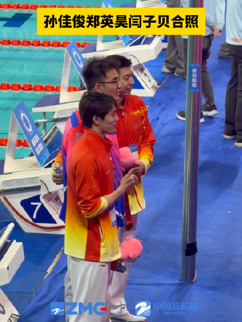 孙佳俊郑英昊闫子贝合照