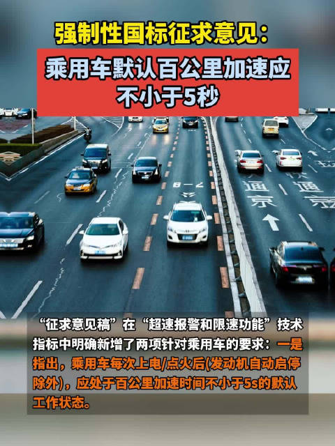 强制性国标征求意见