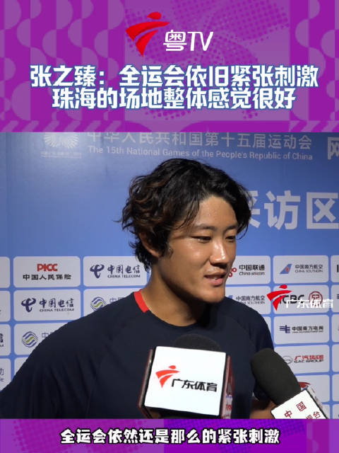 张之臻全运会单打首秀轻松获胜，仍坦言全运会紧张刺激