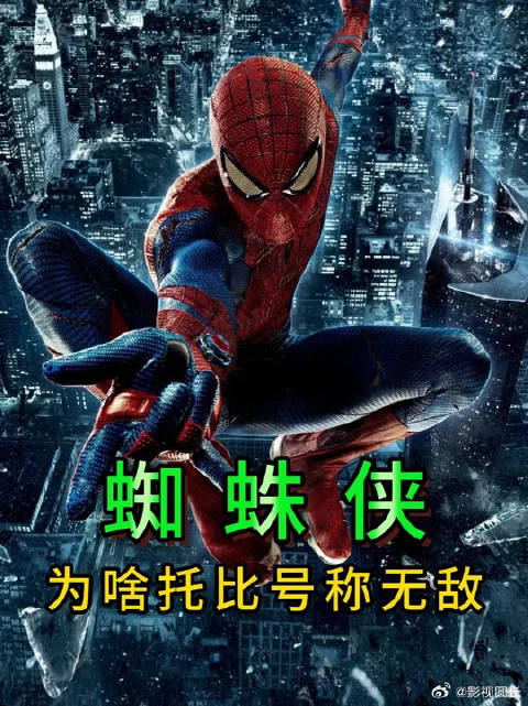 同样是实力强大的蜘蛛侠，为什么托比会比荷兰弟强上无数档次