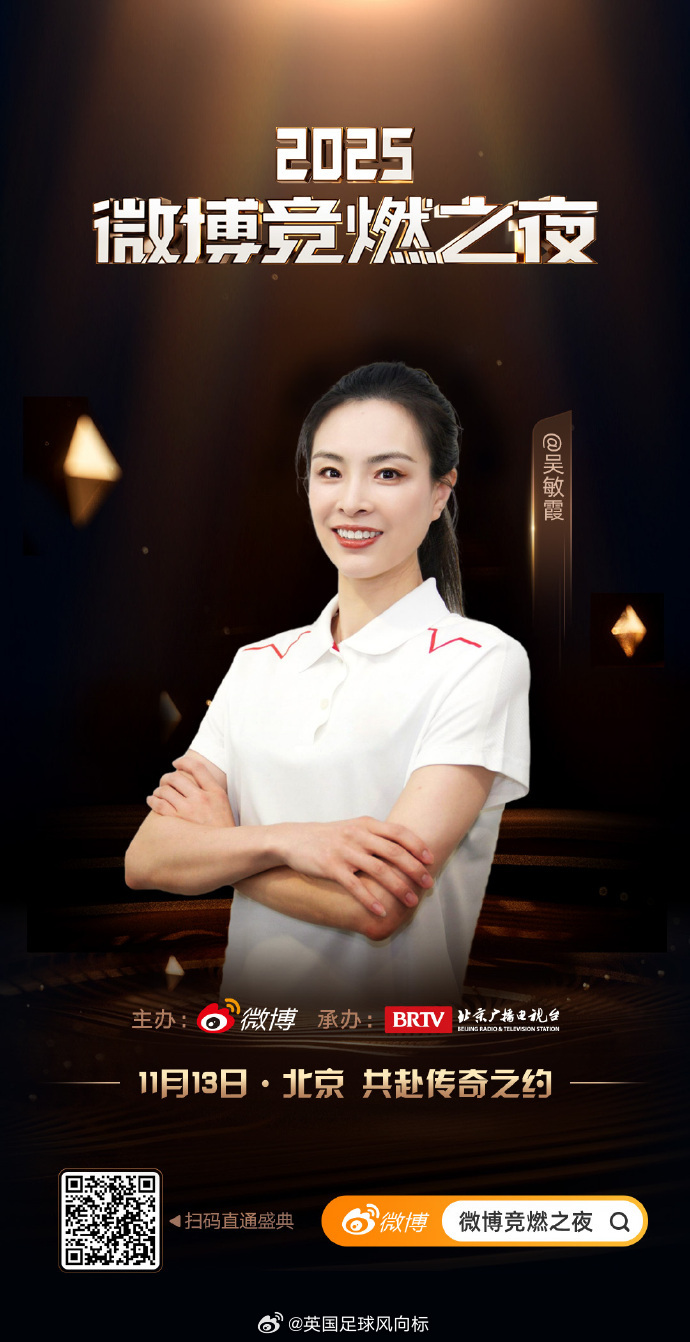 微博竞燃之夜林丹邓亚萍郎平等体坛传奇齐聚