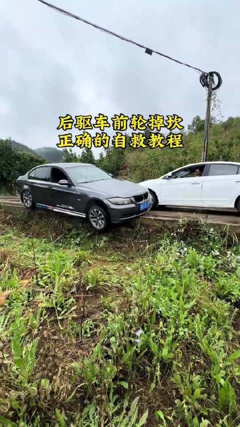 汽车自救教学正能量后驱车前轮掉坎一条拖车绳教你自己把自己拖上来
