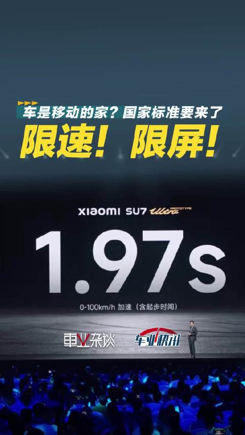 百公里加速时间不少于5秒？推动安全行驶，国家标准有新要求！