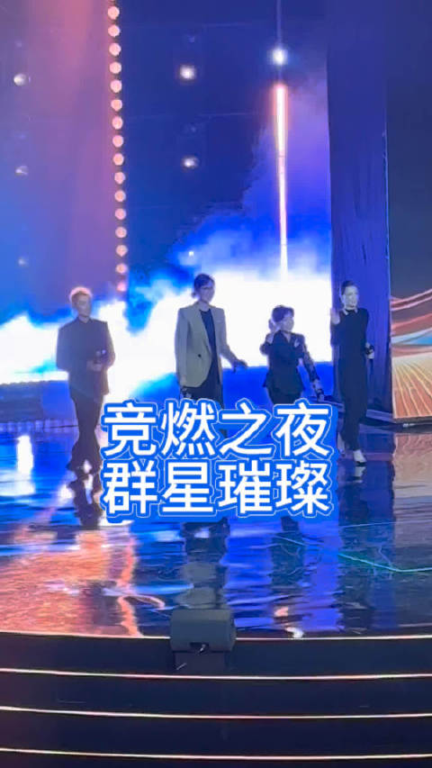 竞燃之夜群星璀璨 郎平邓亚萍林丹吴敏霞