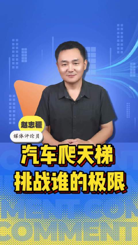 奇瑞四次致歉难消天门山事件影响，汽车安全新国标引关注