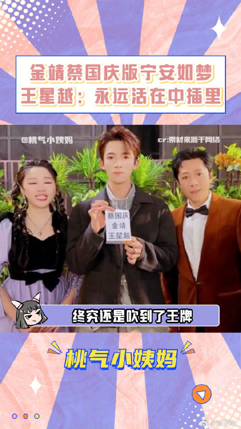 金靖 搞笑 宁安如梦