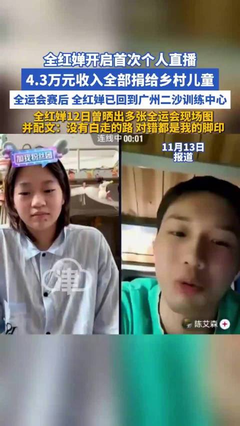 全红婵直播间哥哥全进华当上榜三