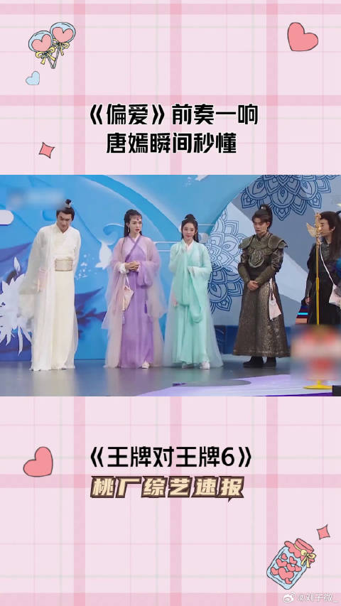 唐嫣 是我们的仙剑三啊