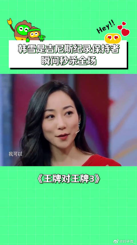 韩雪 微博VC计划