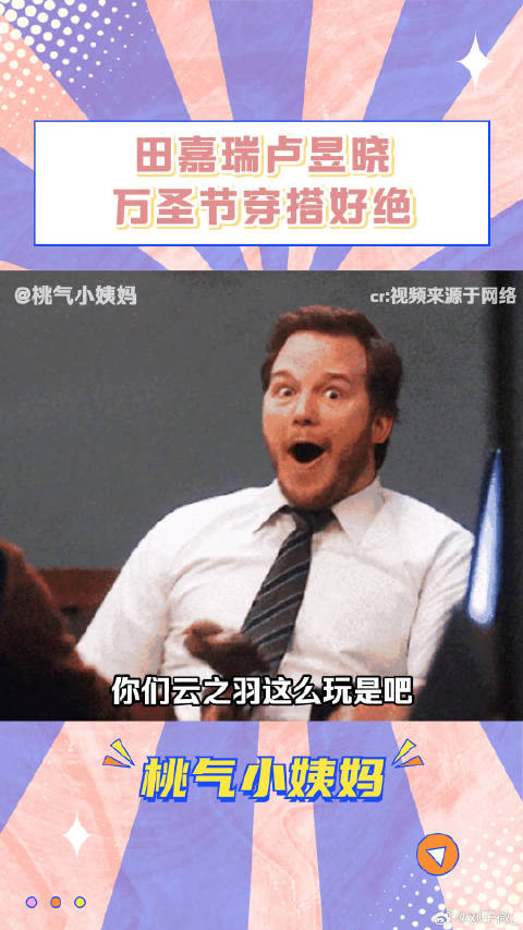 卢昱晓 的女明星万圣节cos造型 反差感 云之羽