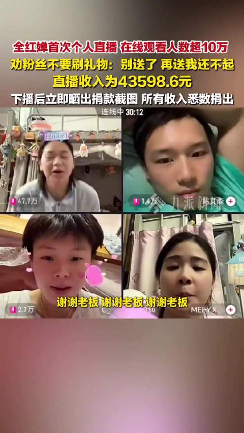 全红婵直播收入43598.6元捐乡村儿童