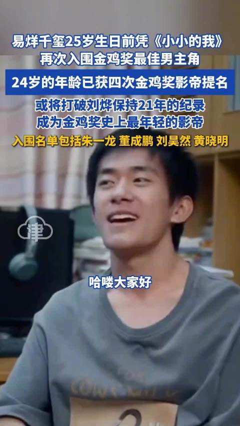 易烊千玺或将成金鸡奖最年轻影帝