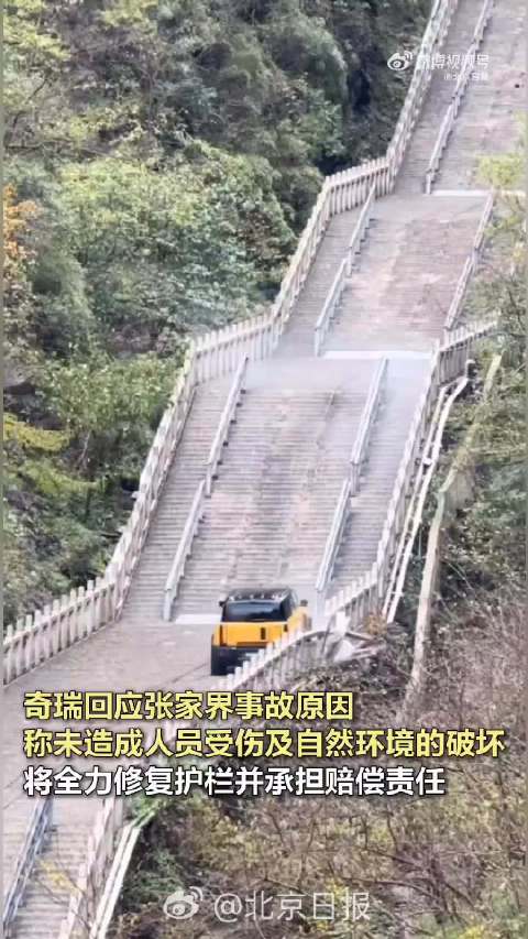 奇瑞风云X3L测试撞坏张家界天梯致歉四次