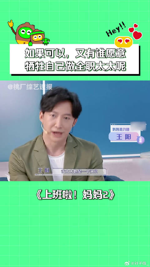 王阳 宝妈 全职太太真的很伟大