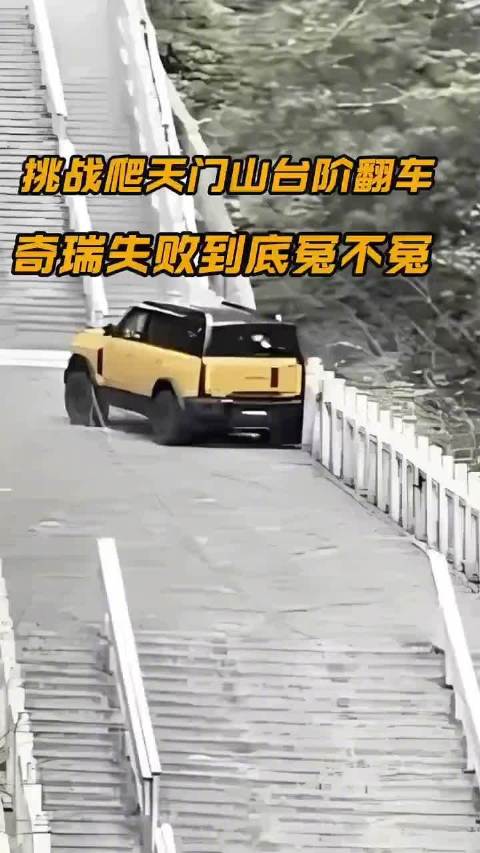 奇瑞4次致歉难平汽车危险测试争议