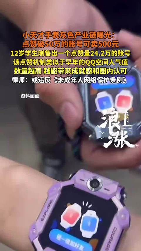 99万点赞小天才账号卖到800元