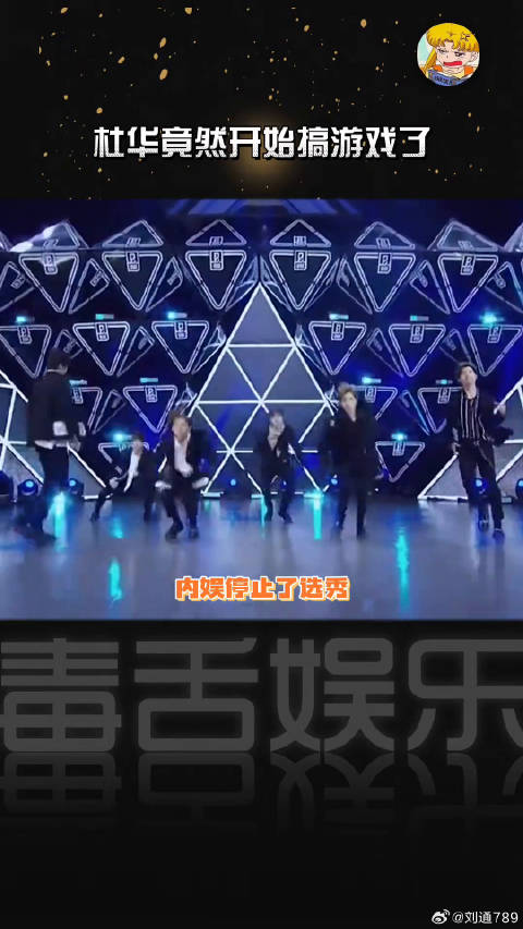 杜华准备跨界乘风破浪搞女团了？闪亮的你微博VC计划