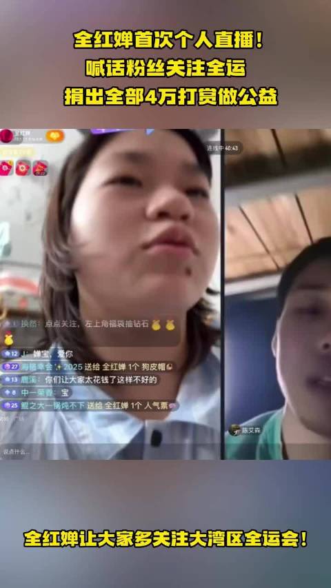 全红婵直播收益43598元捐乡村儿童