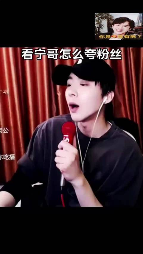 看宇哥这夸粉丝的神操作，太绝啦～～刘宇宁 刘宇宁直播 搞笑