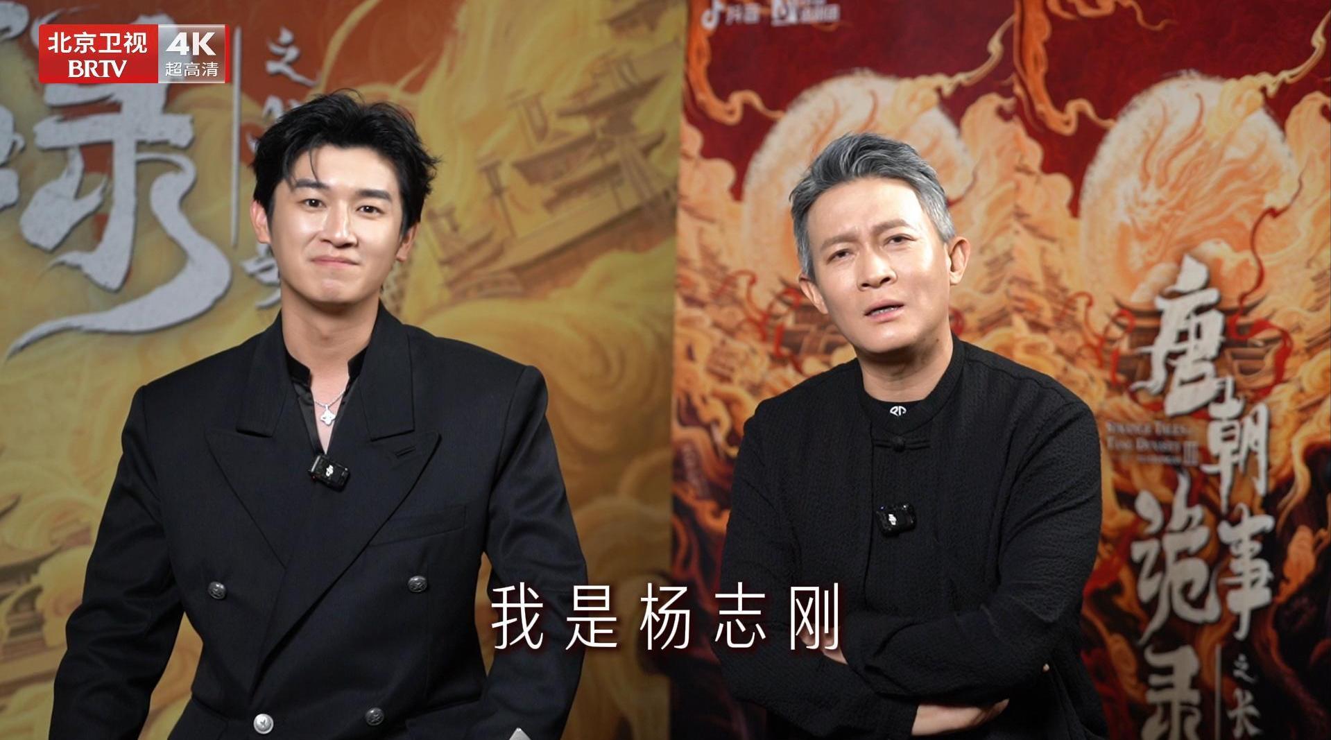 杨志刚杨旭文喊话观众锁定北京卫视唐朝诡事录