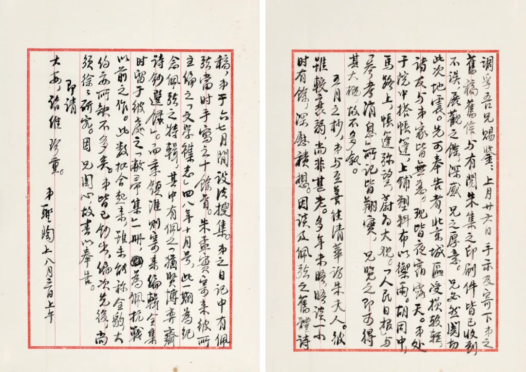 叶圣陶（1894-1988） 致徐调孚“震后”札一通 镜心 水墨纸本 一通两页 1976年作 25.5×17.5 cm（每幅）