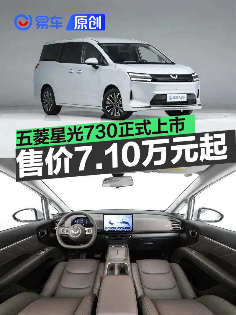 五菱星光730正式上市 置换补贴价7.1万元起