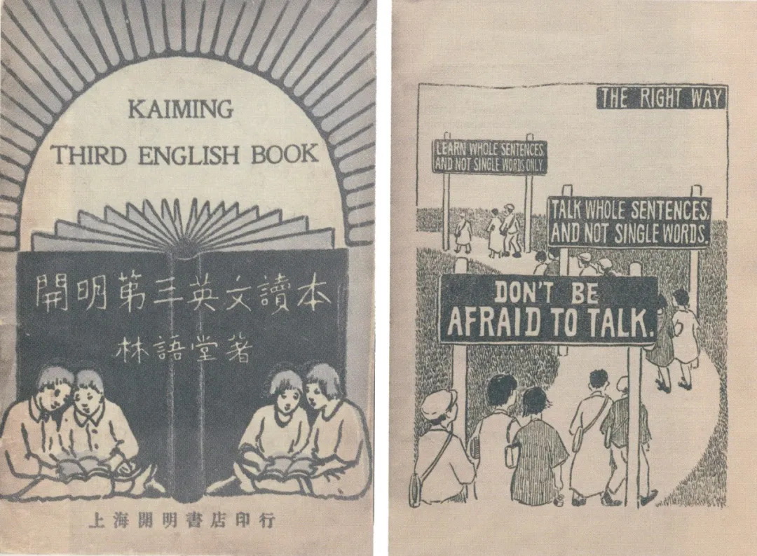 1929年开明书店出版的林语堂著、丰子恺绘 《开明第三英文读本》封面及内页