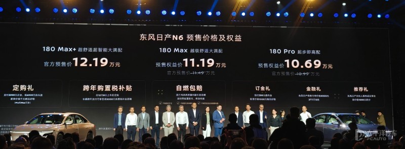 东风日产N6开启预售 10.99万元起 搭载插混系统