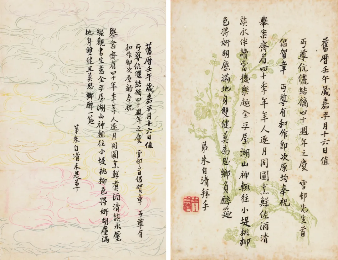 朱自清（1898-1948 ）贺夏丏尊、金嘉伉俪结褵四十周年律诗一首并初草一页 镜心 水墨纸本 两页