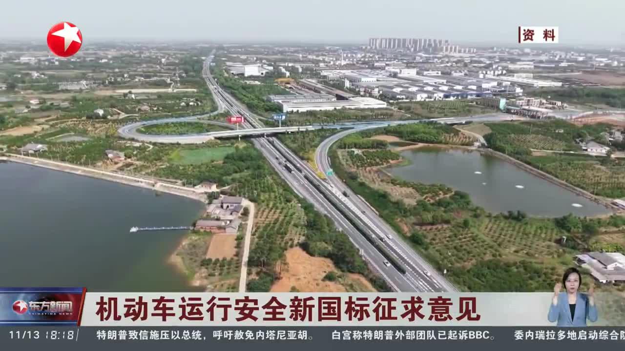 机动车运行安全新国标征求意见 限制汽车百公里加速小于5秒