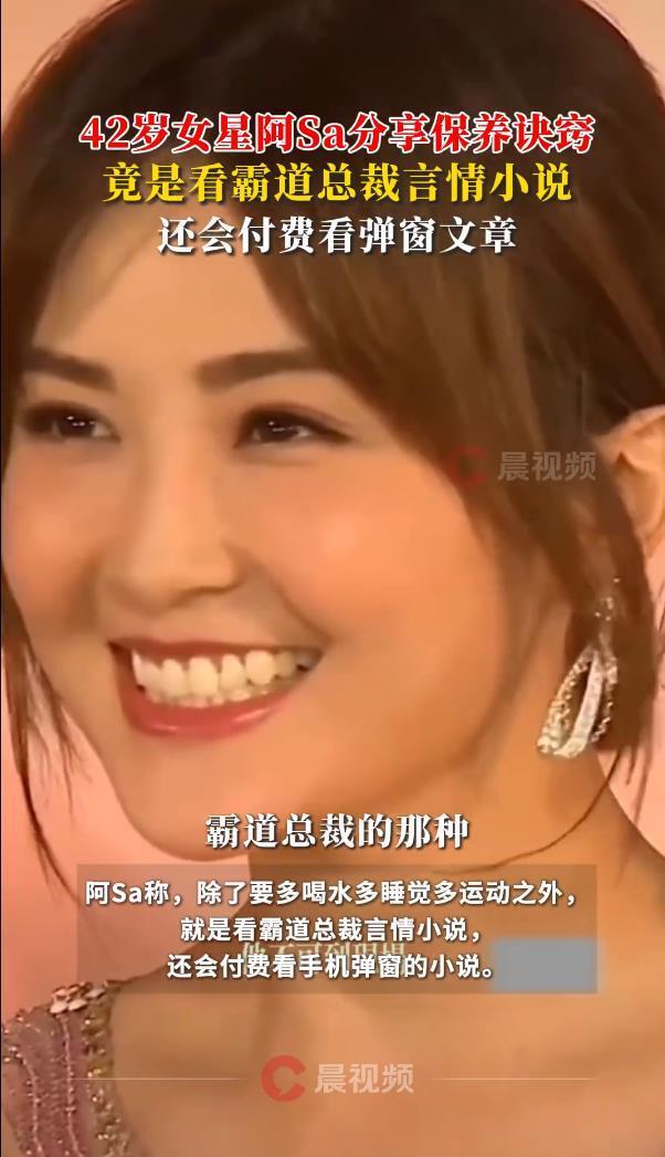 阿Sa蔡卓妍分享保养诀窍：除了多喝水多睡觉多运动之外，就是看霸道总裁言情小说