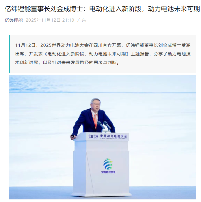 亿纬锂能刘金成：相较于磷酸铁锂电池，三元电池具备更高回收价值