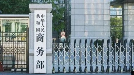 商务部：中方依法依规开展稀土相关物项出口管制工作