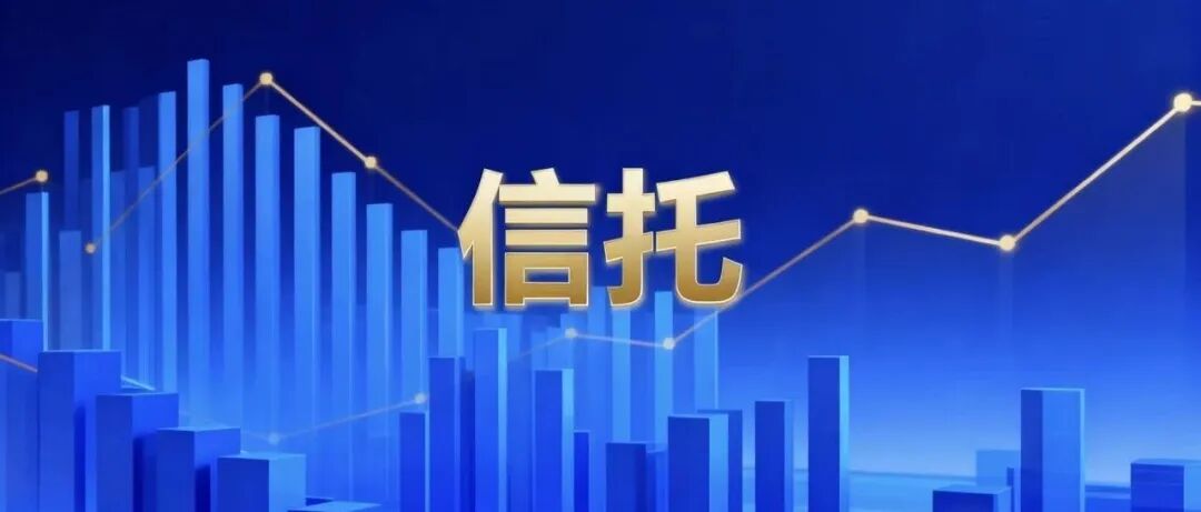 迎新规 促转型！信托同业交流会在西安召开！