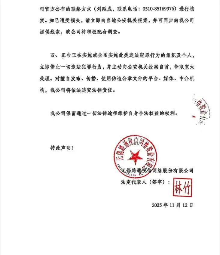 吴世春夺权ST路通，换血董事会后再换公章