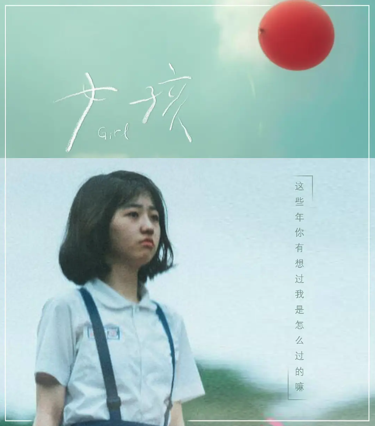 《女孩》电影海报。