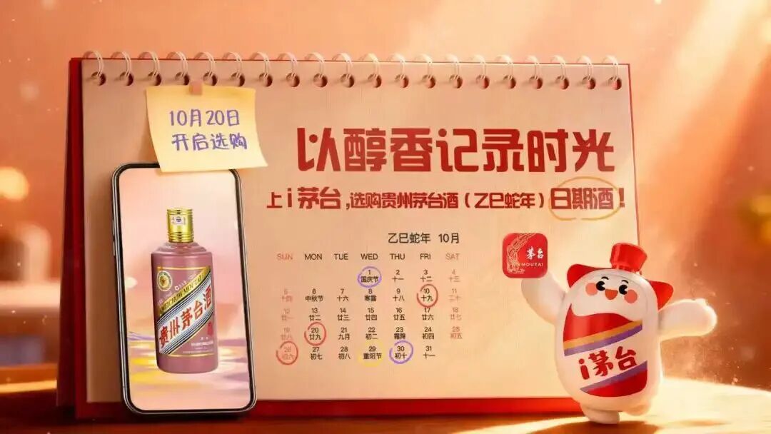 图片来源：小茅i茅台公众号