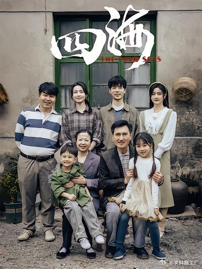 短剧·四海-第29集-何琛上一世惨死，重生回了90年代，重生后的何琛洗清前世的罪孽，大杀四方。他从小工厂起步，一路对抗外