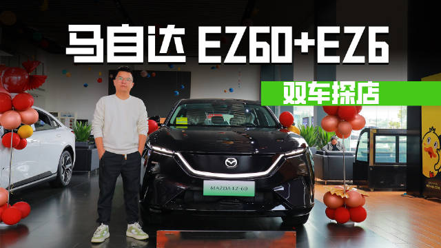 预算15万内！大屏+零重力座椅+大空间够不够？探店马自达EZ60
