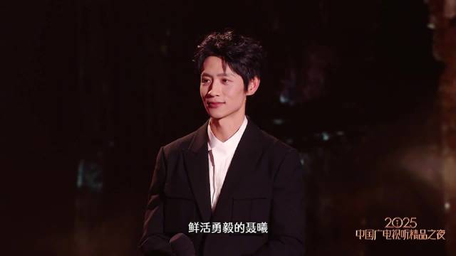 魏晨主动请缨出演隐蔽战线英雄聂曦，2025中国广电视听精品之夜14日开播