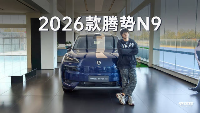 2026款腾势N9上市，高圆圆同款座驾标配易三方技术，38.98万起售