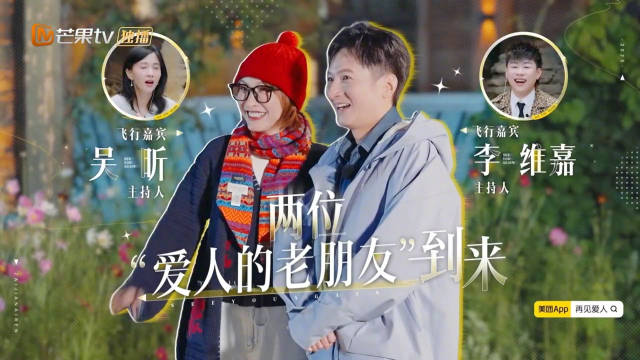 再见爱人李维嘉吴昕任飞行嘉宾