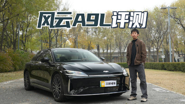 顶配不到20万 舒适对标迈巴赫 首搭猎鹰500 风云A9L尊不尊？