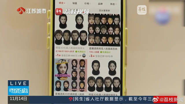 注意！明星3D人脸头套热销涉严重侵权