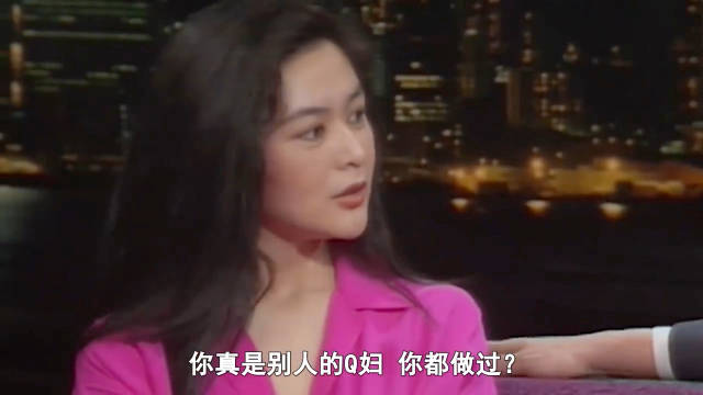 关之琳王祖贤等明星早年综艺大胆发言引热议