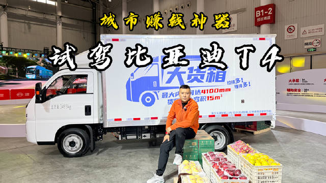 比亚迪T4纯电轿卡上市，150kW电机续航330公里载重1.5吨