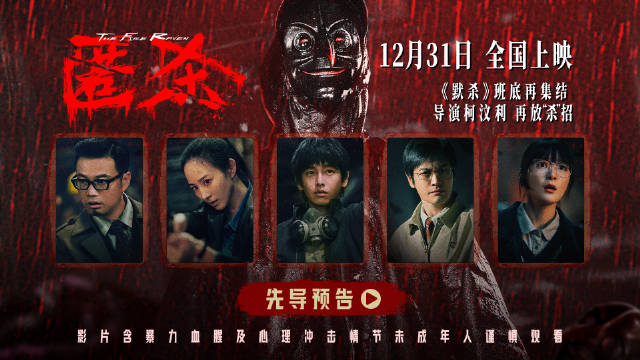 柯汶利新作《匿杀》发布先导预告，彭昱畅张钧甯领衔主演12月31日上映