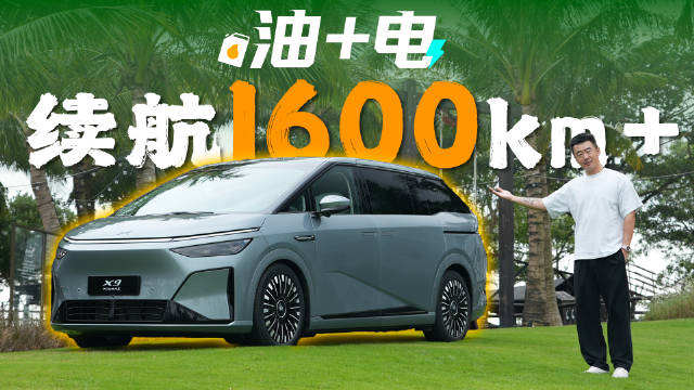 “3200公里，中间只要补能一次？”新势力MPV产品力越来越卷了