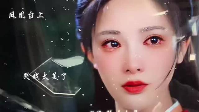 彭小苒新剧凤凰台上演爱而不得引期待