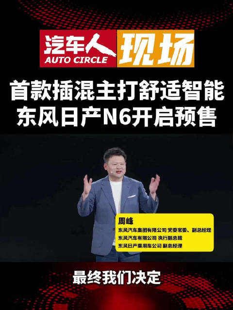 东风日产N6预售启动，三款车型10.99万起售